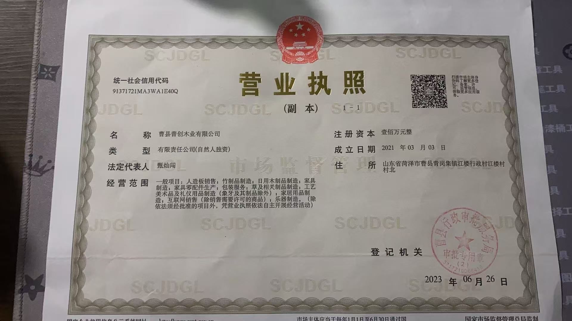 Cao County Puchuang Wood Industry business license