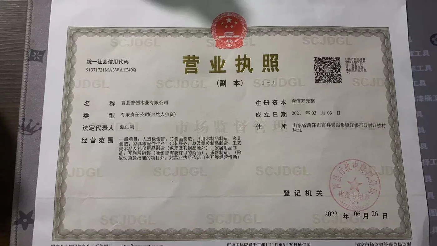 Cao County Puchuang Wood Industry business license